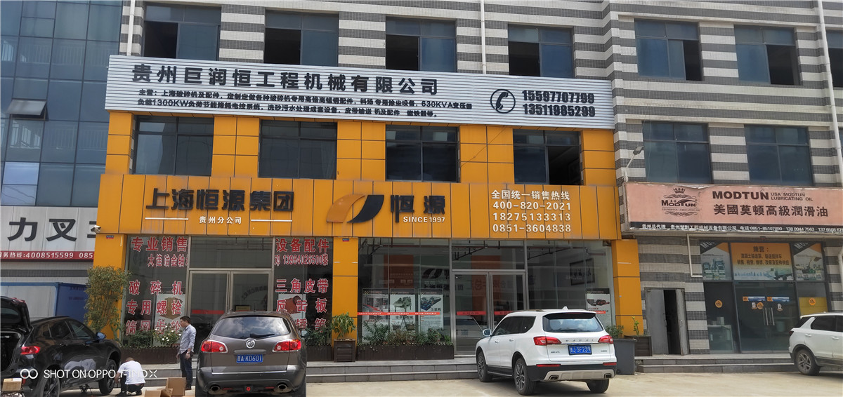 贵州分公司